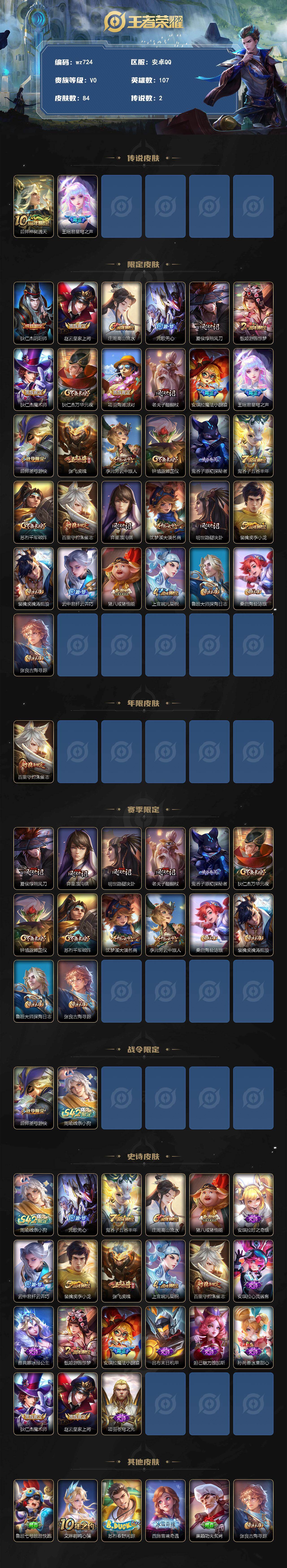 WZLX4286316王者荣耀账号详情图2