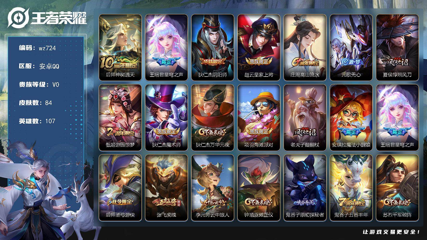 WZLX4286316王者荣耀账号详情图4