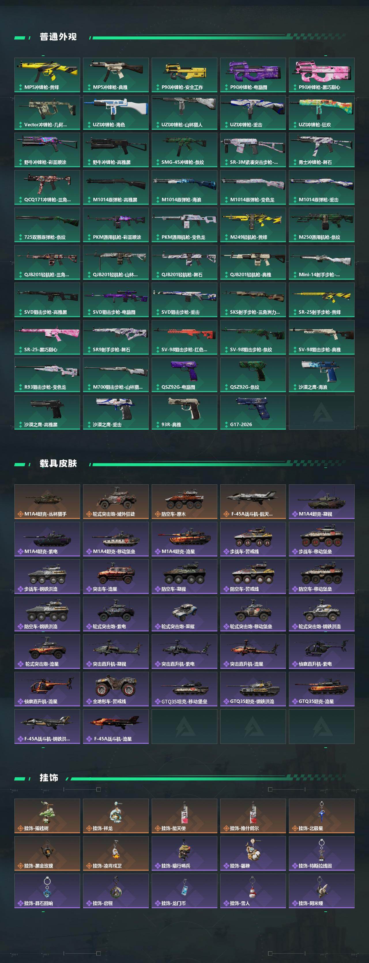 SJZQM4109567三角洲行动账号详情图5