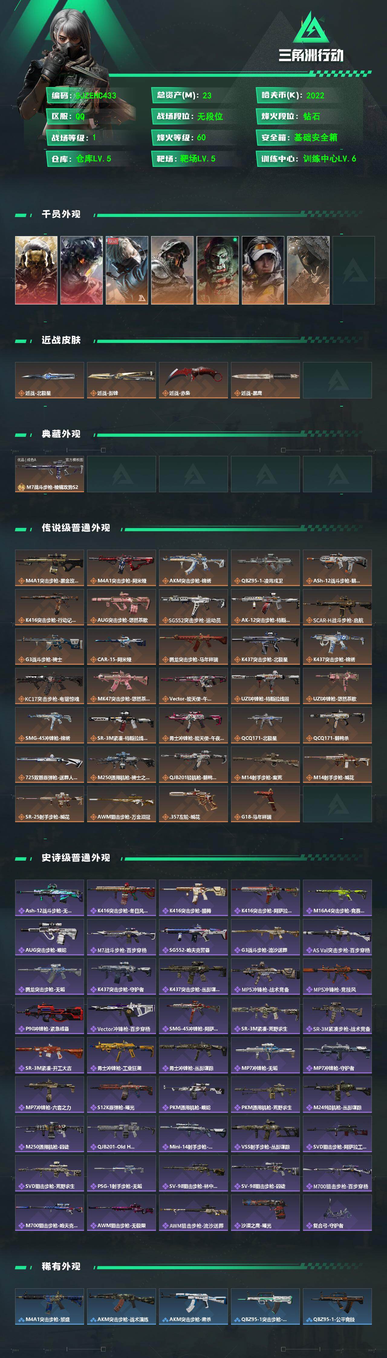 SJZQM4109567三角洲行动账号详情图3