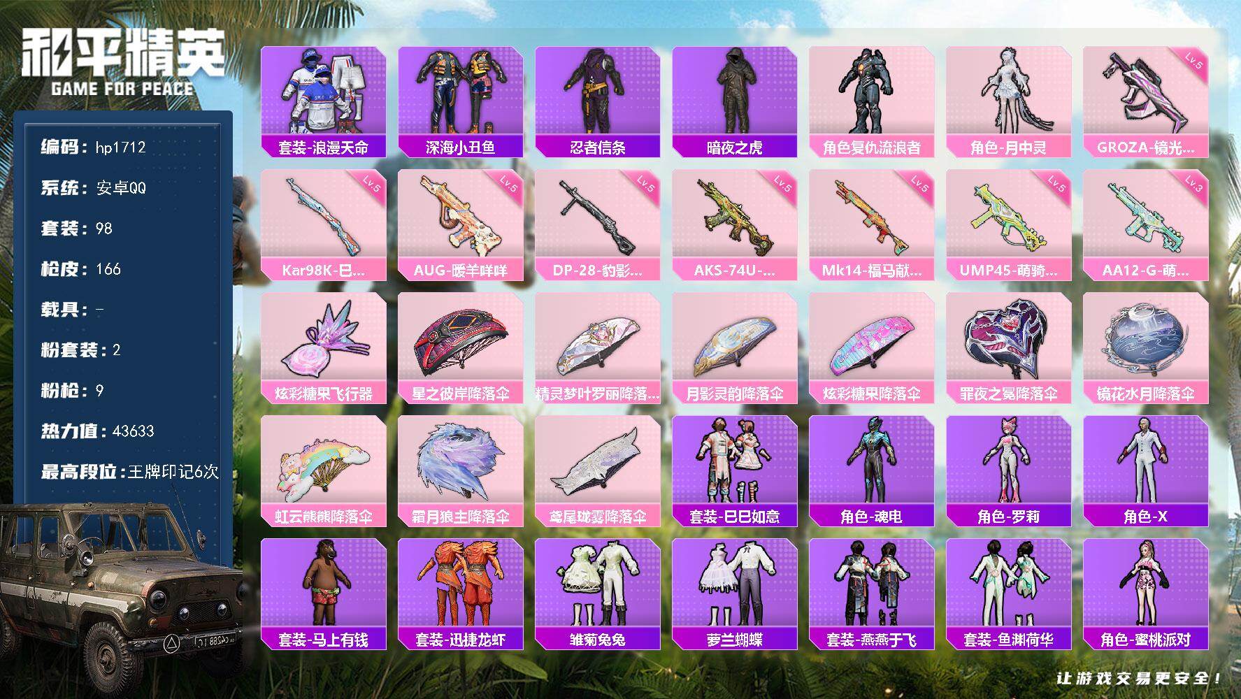 HPLX4162333和平精英账号详情图4