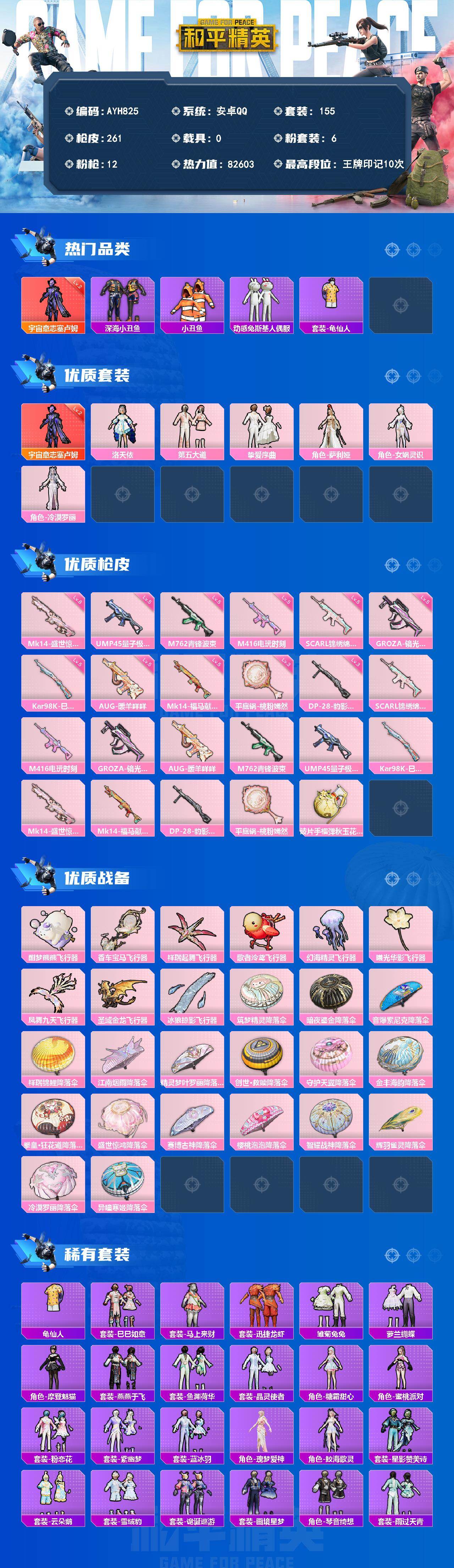 HPLX4165192和平精英账号详情图2