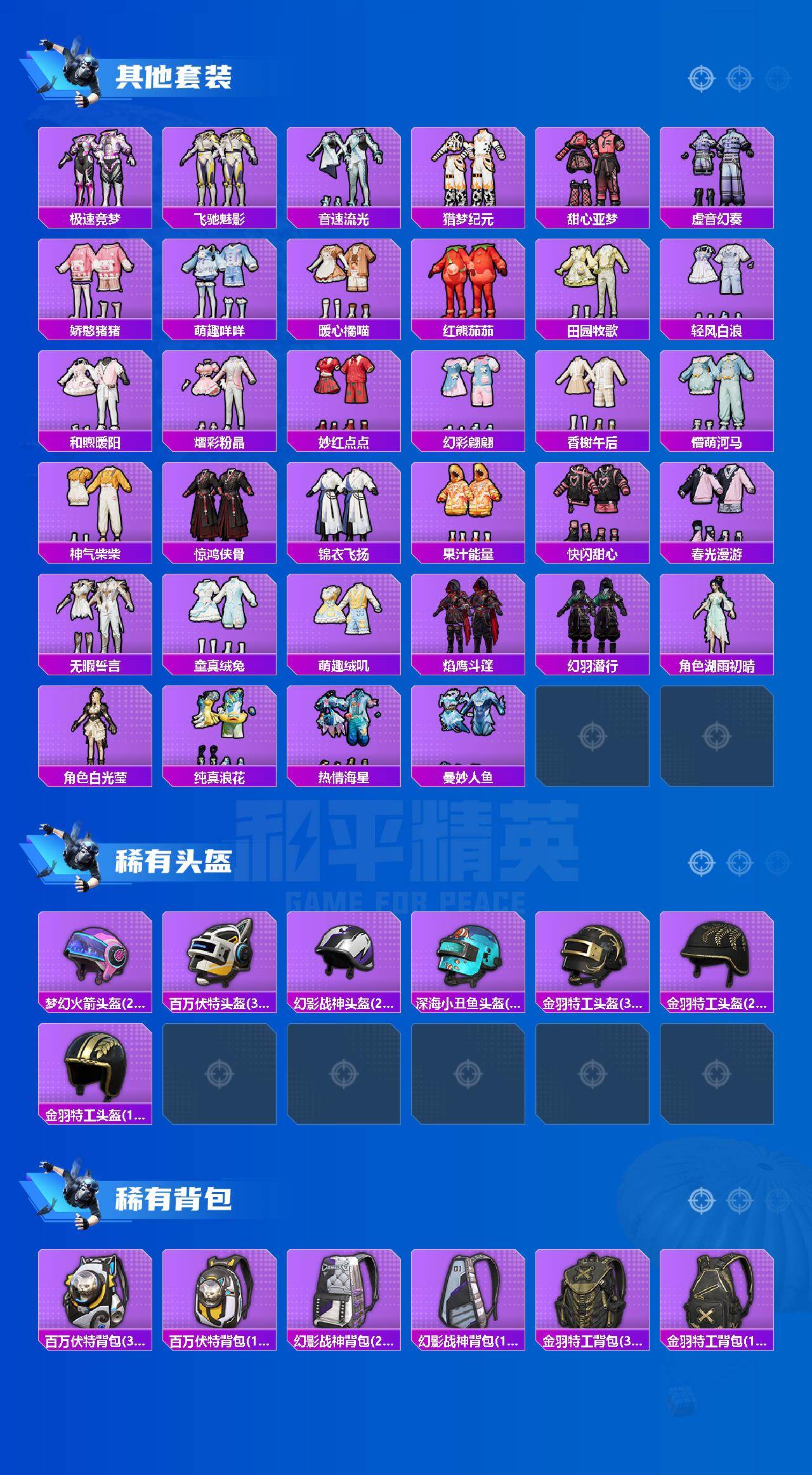 HPLX4162347和平精英账号详情图6 HPLX4162347和平精英账号详情图6