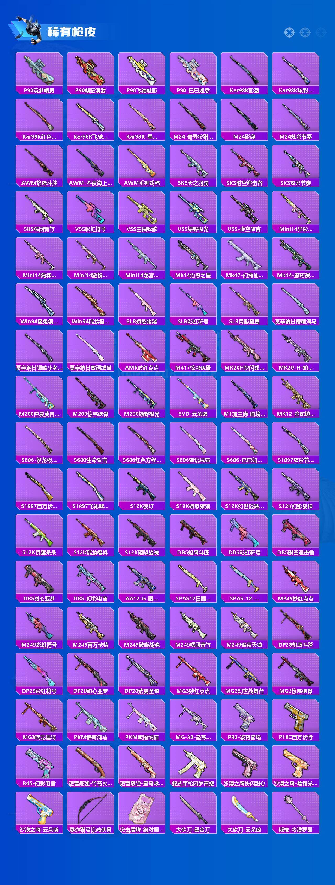 HPLX4162347和平精英账号详情图4 HPLX4162347和平精英账号详情图4