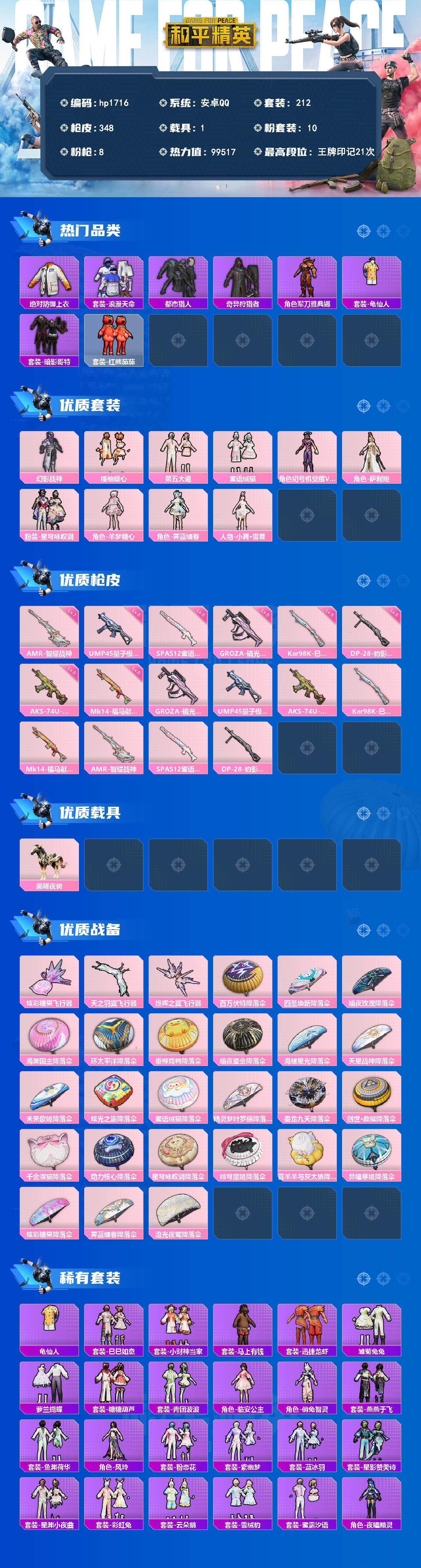 HPLX4162347和平精英账号详情图2 HPLX4162347和平精英账号详情图2