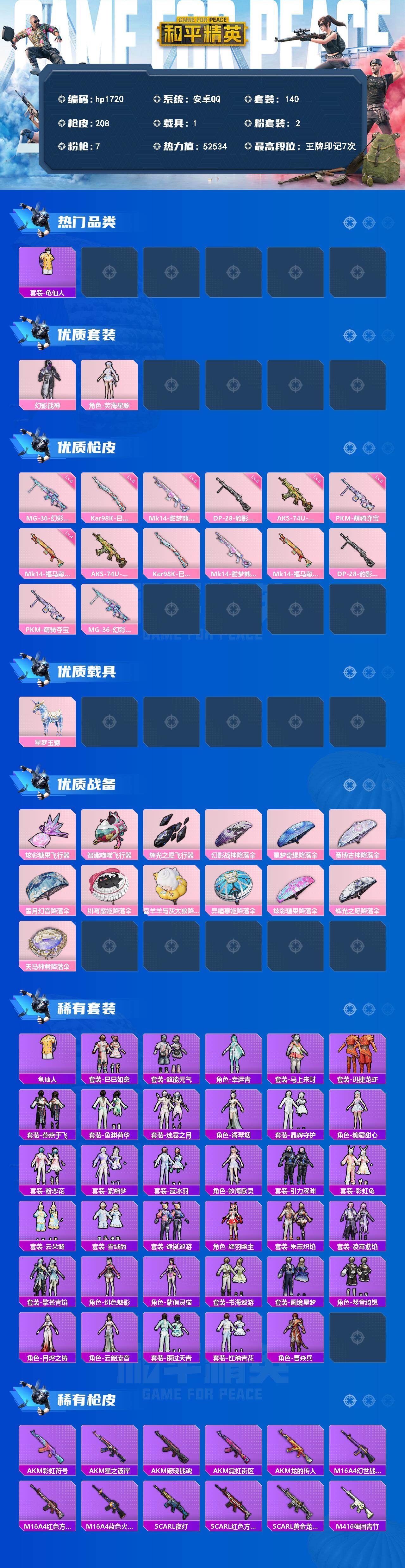 HPLX4162351和平精英账号详情图2