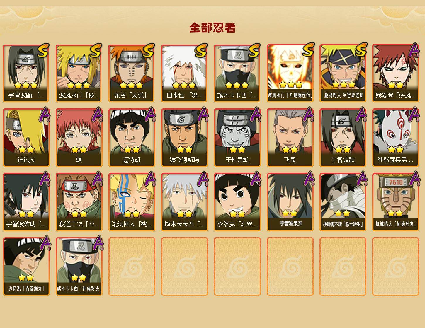 HYEY427720火影忍者账号详情图2