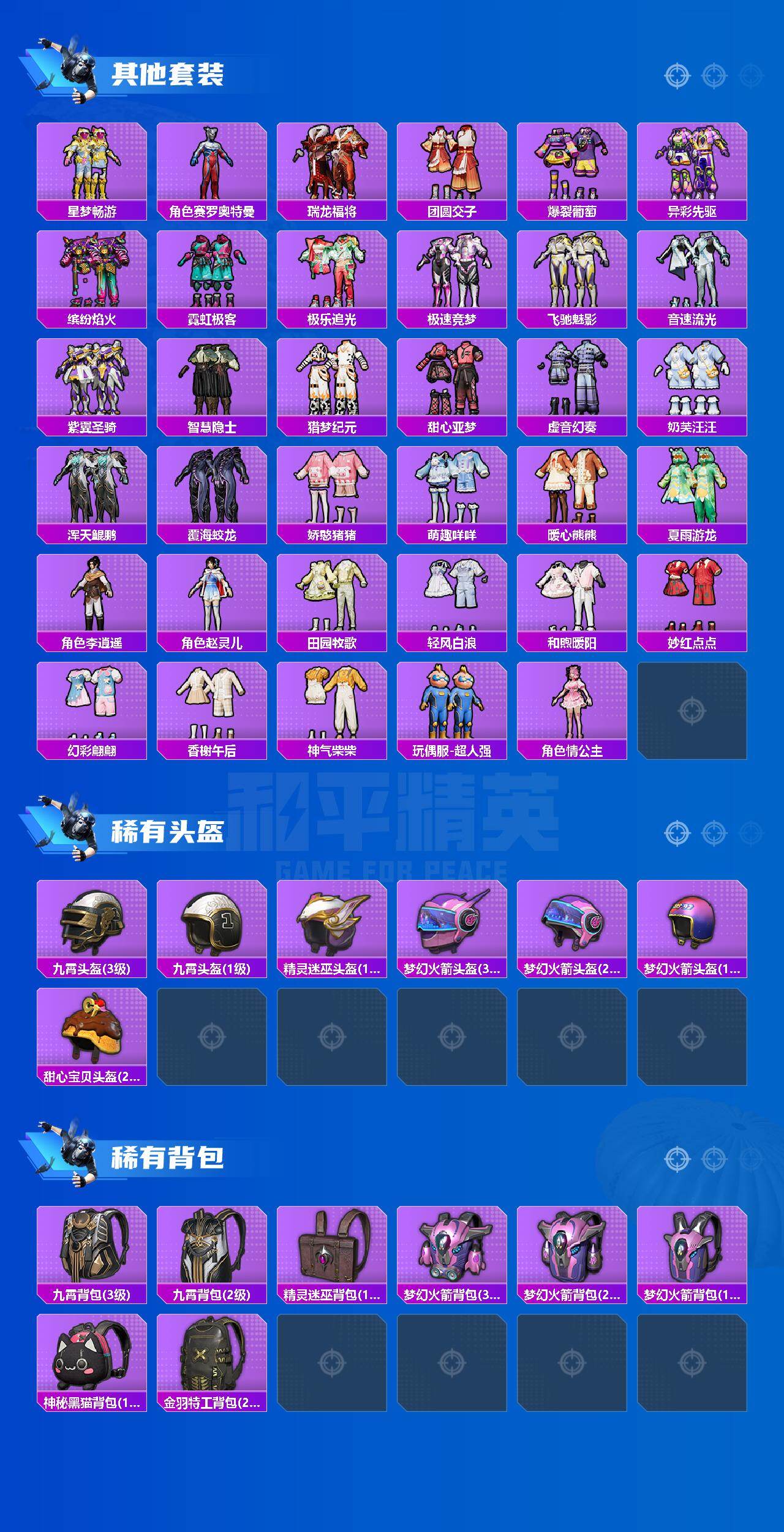 HPLX4162395和平精英账号详情图6 HPLX4162395和平精英账号详情图6