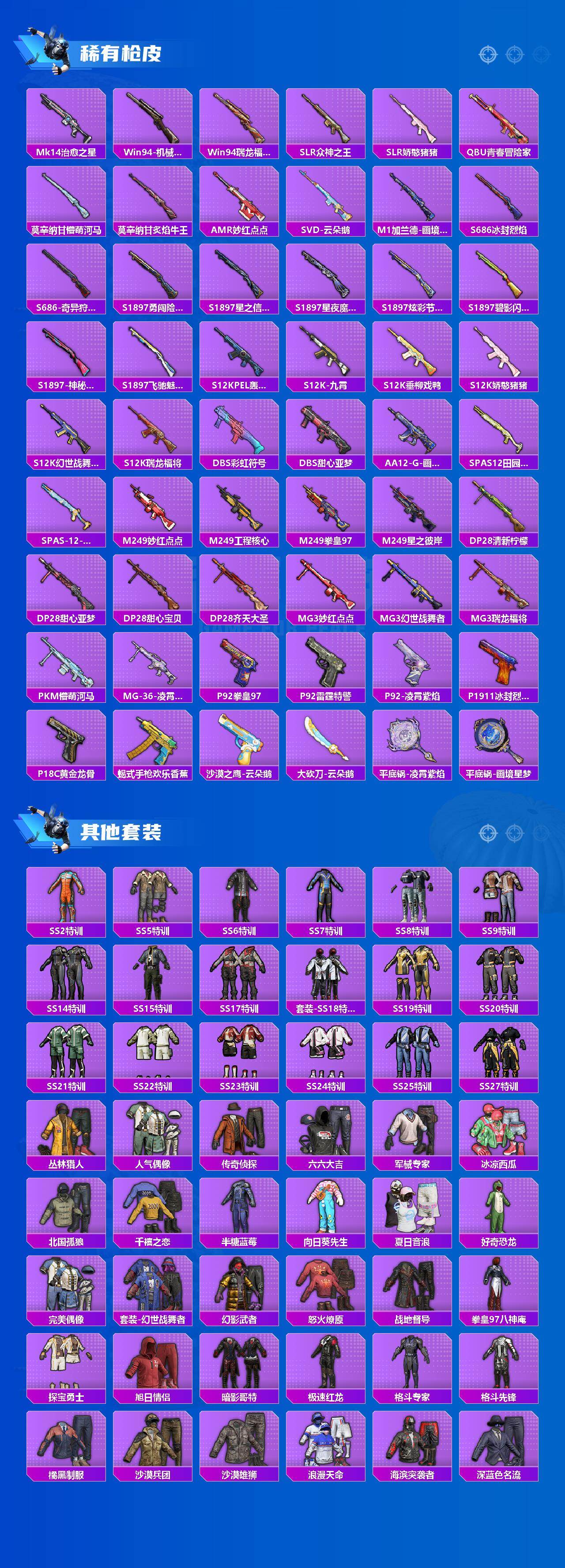 HPLX4162395和平精英账号详情图4 HPLX4162395和平精英账号详情图4