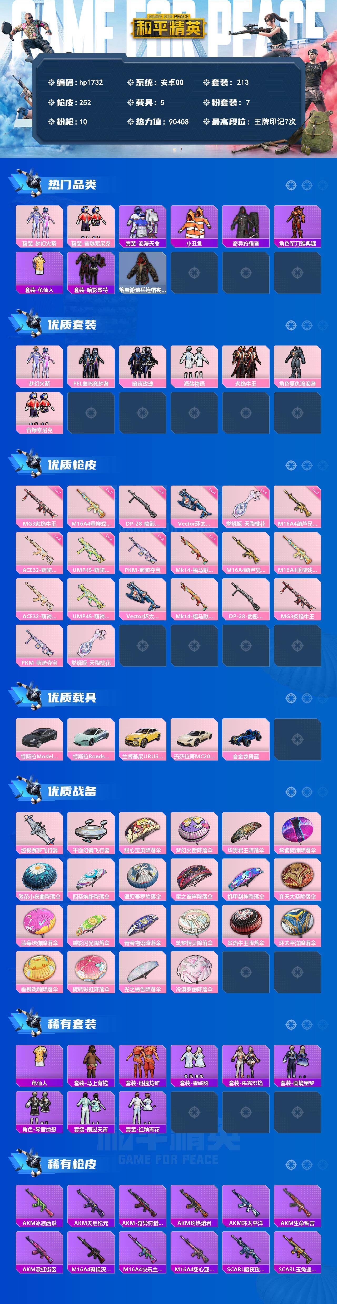 HPLX4162395和平精英账号详情图2 HPLX4162395和平精英账号详情图2