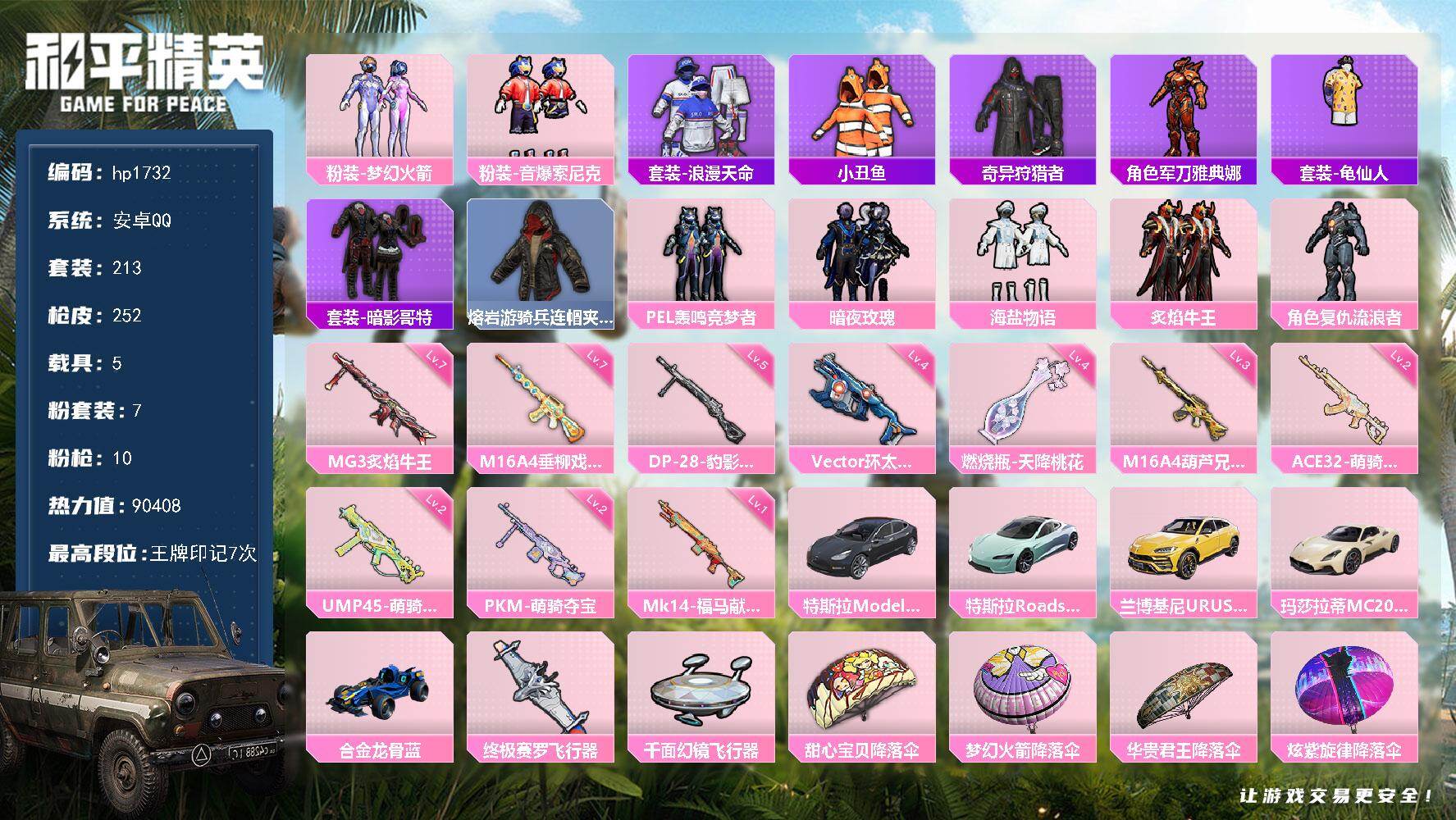 HPLX4162395和平精英账号详情图7 HPLX4162395和平精英账号详情图7