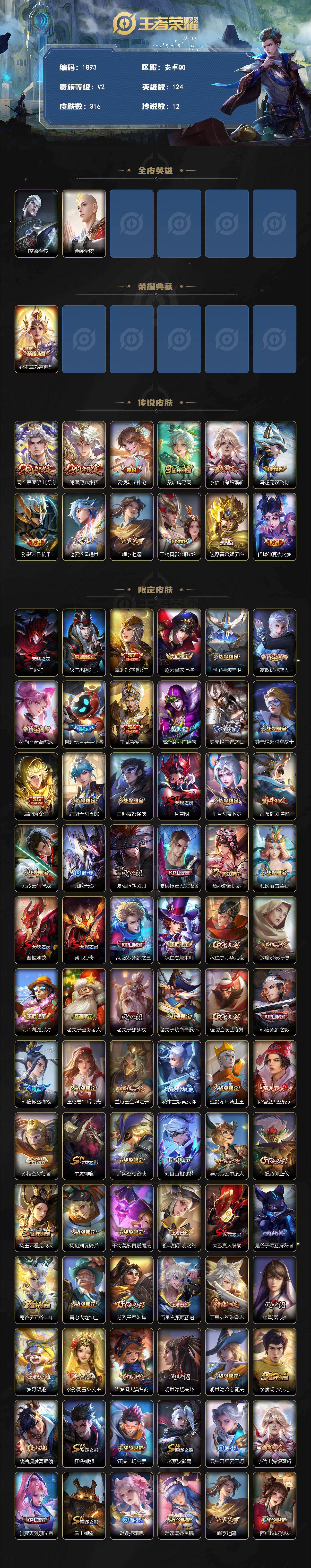 WZLX4287711王者荣耀账号详情图2