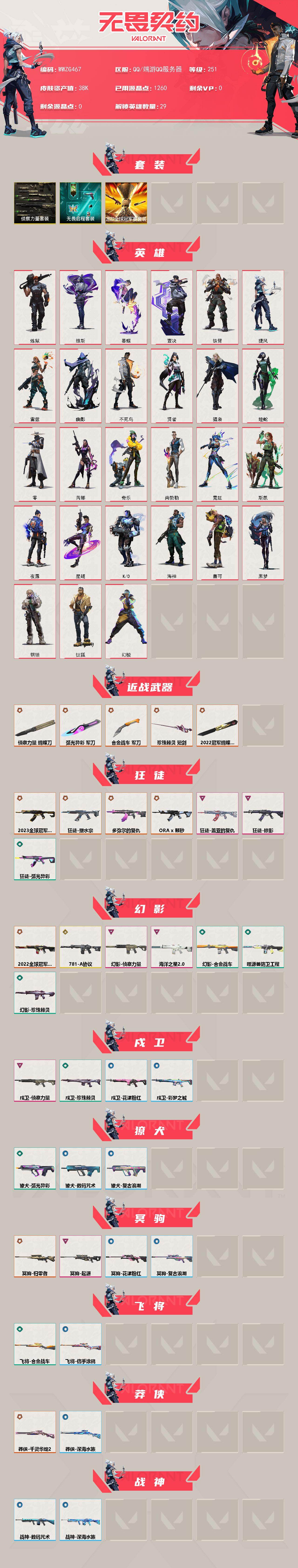 WWQEY428932无畏契约账号详情图2