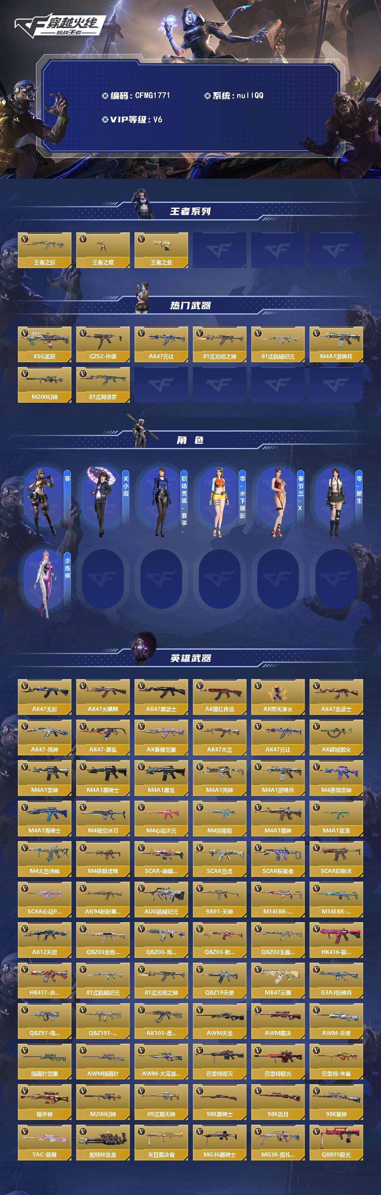 CFMQM426222枪战王者账号详情图3