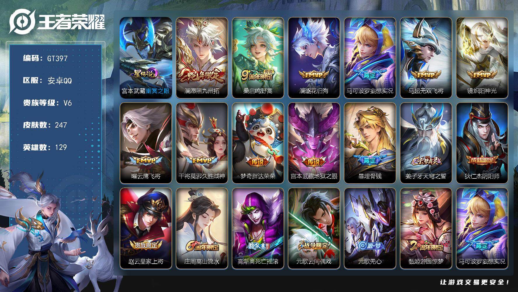 王者荣耀账号安卓QQ可换绑【高质量精品号·夺宝值341·打野44段·金标镜1.1w·金标暃·蛇限澜·马克妄想实况·】 幸运值341 7按键，1星传说，21王者印记，满级铭文，可二次GT397，安卓Q-V6-247皮肤-