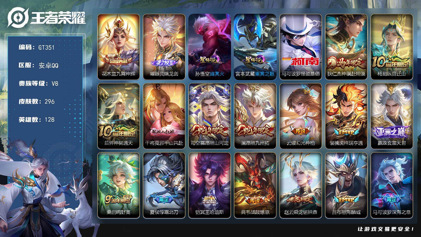 王者荣耀账号安卓QQ可换绑【精品多限定号·曜无双·马可怪盗基德·花木兰典藏·蛇年澜司空震·霜北刀·冥王哈迪斯·龙年赵云·深海之息·时雨天司·凤求凰·朱雀志】 271幸运值 28按键 1天幕 2星传说，18王者印记，满级