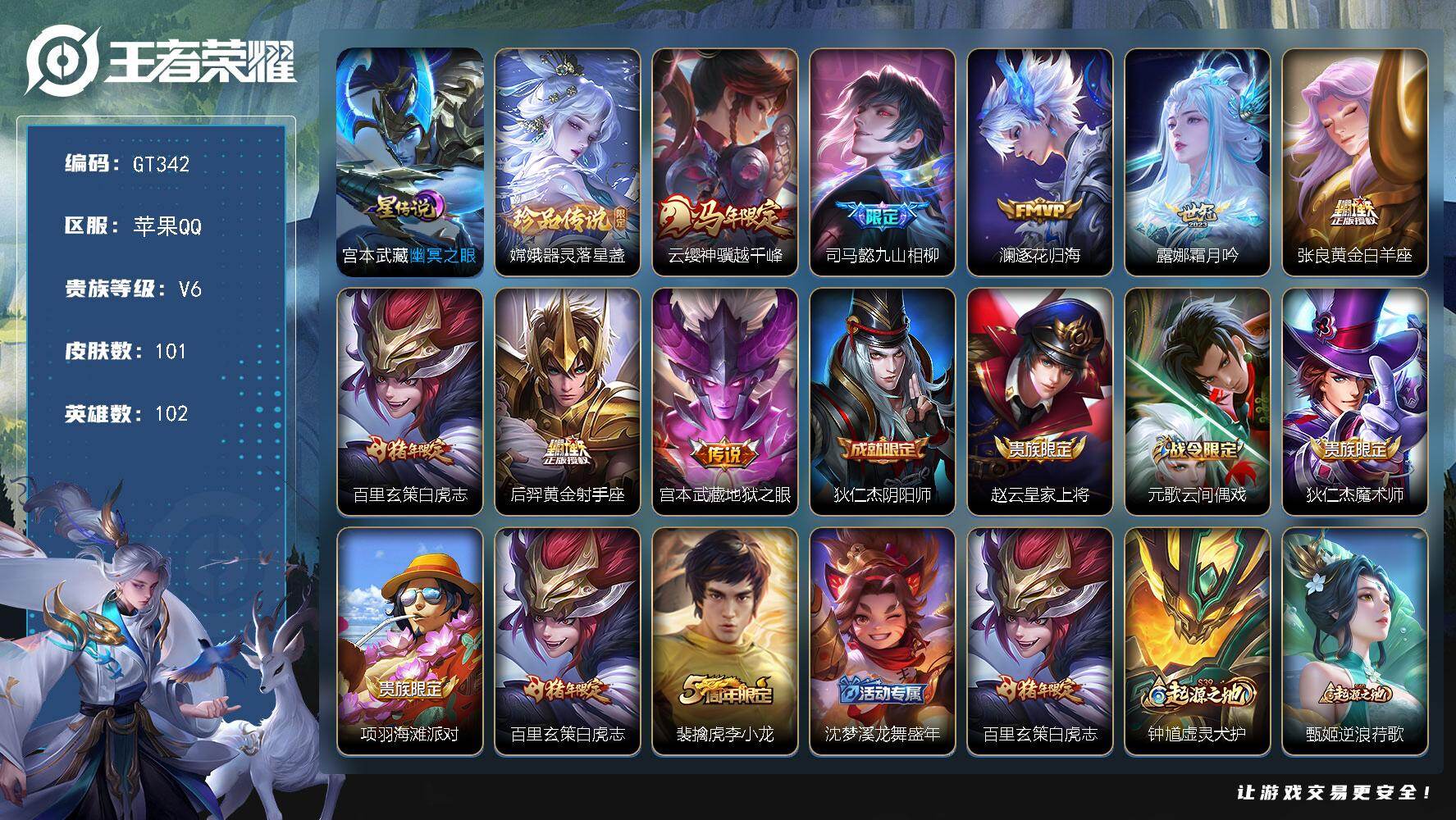 王者荣耀账号苹果QQ可换绑【高性价比多限定号·嫦娥珍品·马年云樱·九山相柳·白虎志·东方月初】 10按键 1星传说，4王者印记，100五级铭文，可二次GT342苹果Q-V6-101皮肤-1珍品传说-8传说-33史诗【英
