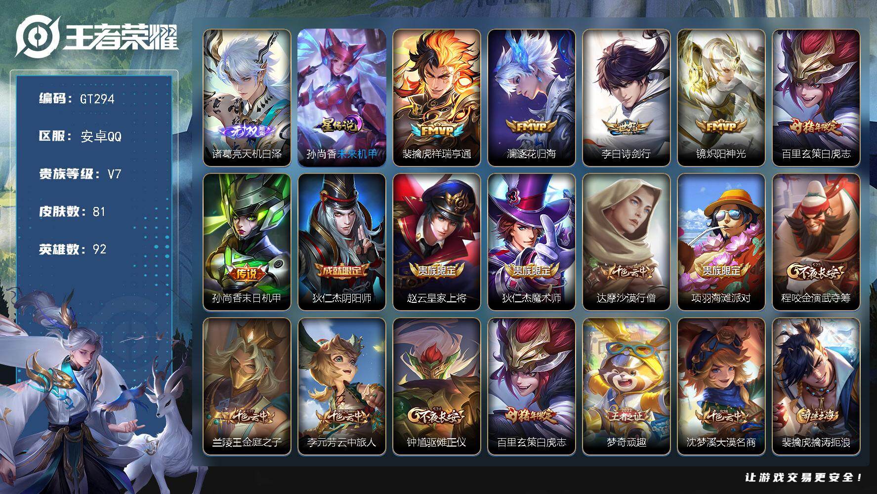 王者荣耀账号安卓QQ可换绑 【高质量精品号·诸葛亮战力1.26w·无双诸葛亮·白虎志·】幸运值209 9按键，1星传说，6王者印记，五级铭文120，可二次GT294，安卓Q-V7-81皮肤-1无双-6传说-23史诗【英