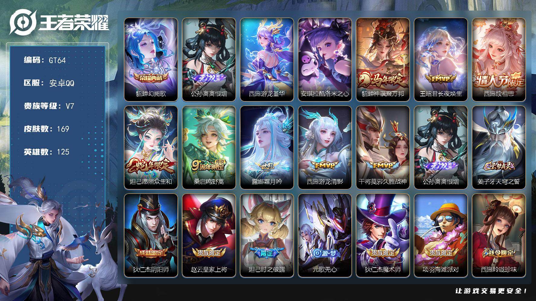 王者荣耀账号安卓QQ可换绑【精品小女号·典藏貂蝉·无双公孙离·珍品安琪拉·西施全皮·马年貂蝉·蛇年妲己·龙年安琪拉·天幕棉花糖聚会·】 15按键 1星传说，6王者印记，50五级铭文，可二次GT64安卓Q-V7-169皮