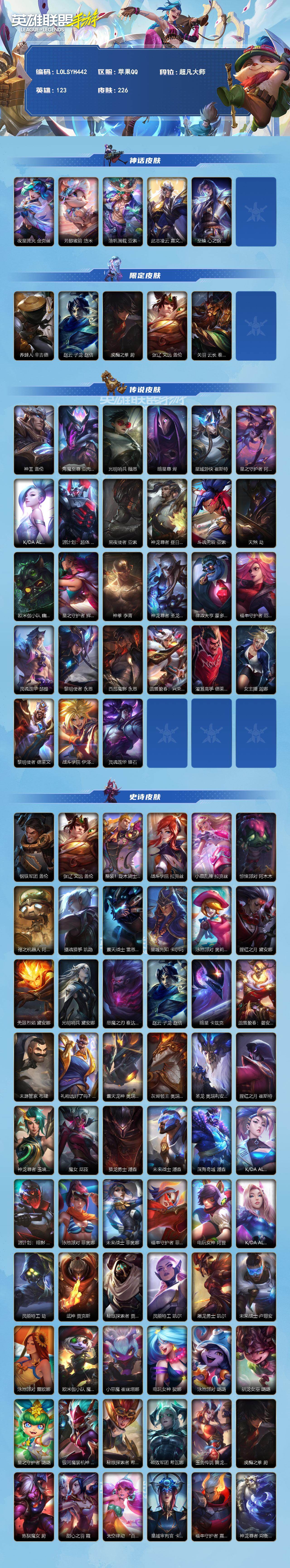 LOMEY42458LOL手游账号详情图2