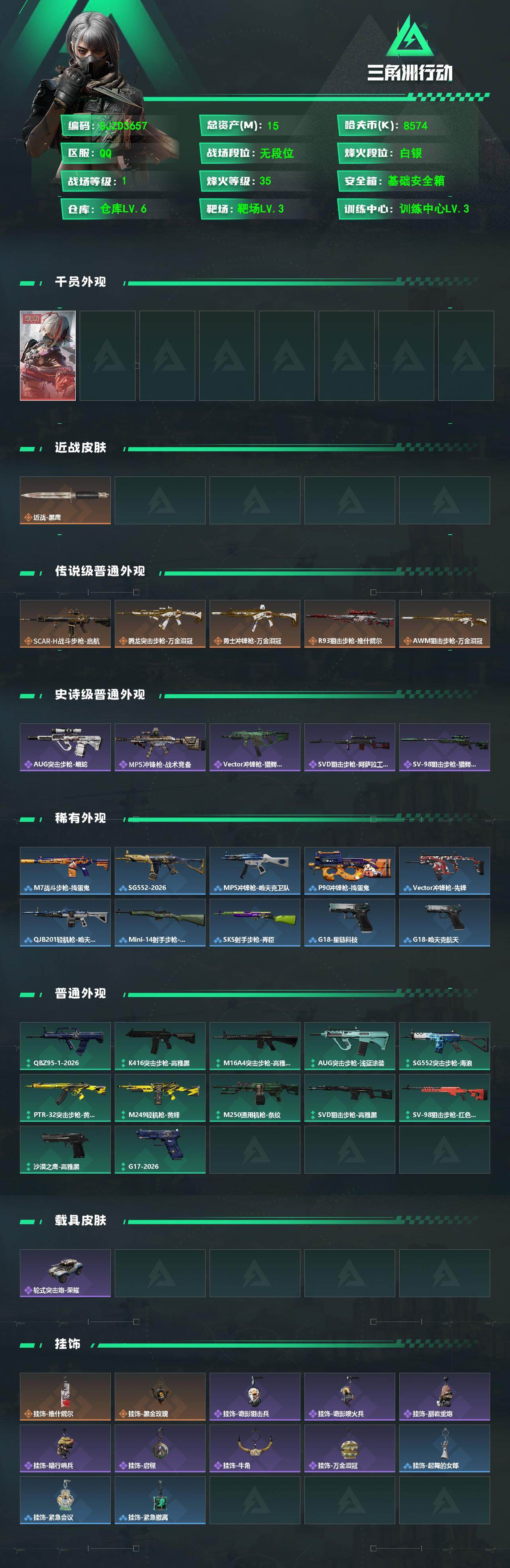SJZEY491339三角洲行动账号详情图2 SJZEY491339三角洲行动账号详情图2