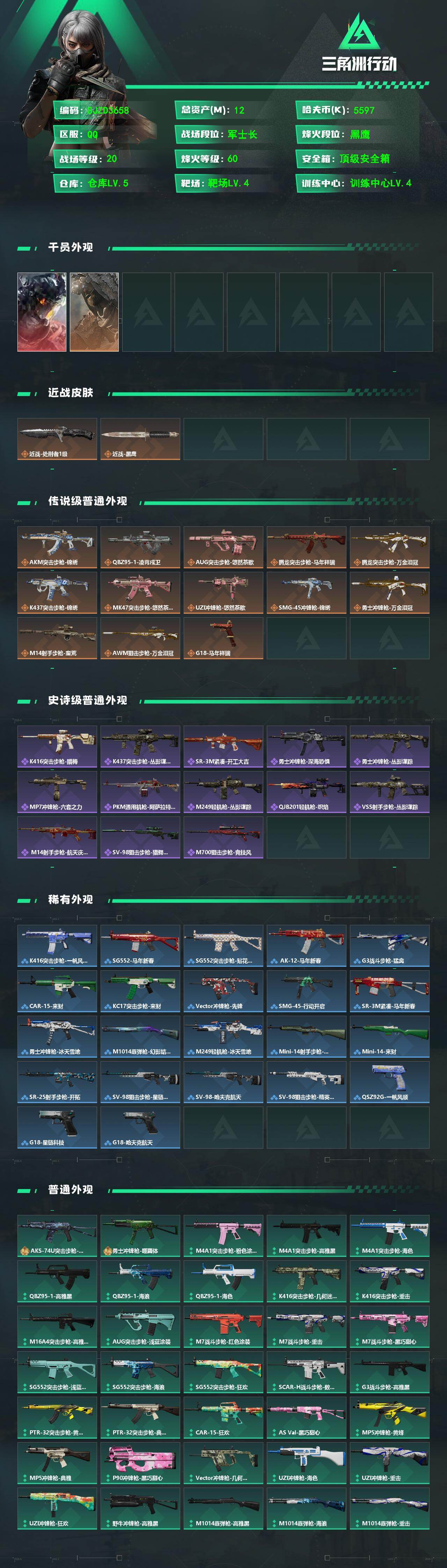 SJZQM491704三角洲行动账号详情图3