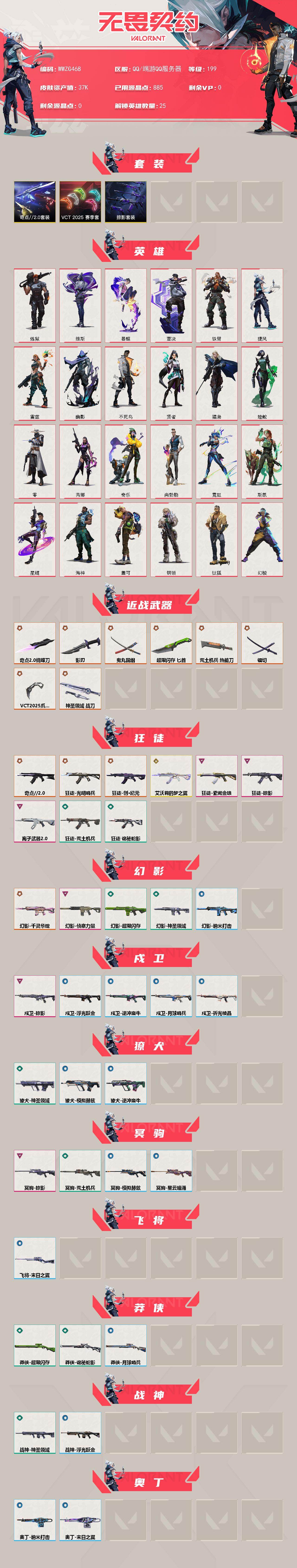 WWQQM428934无畏契约账号详情图3