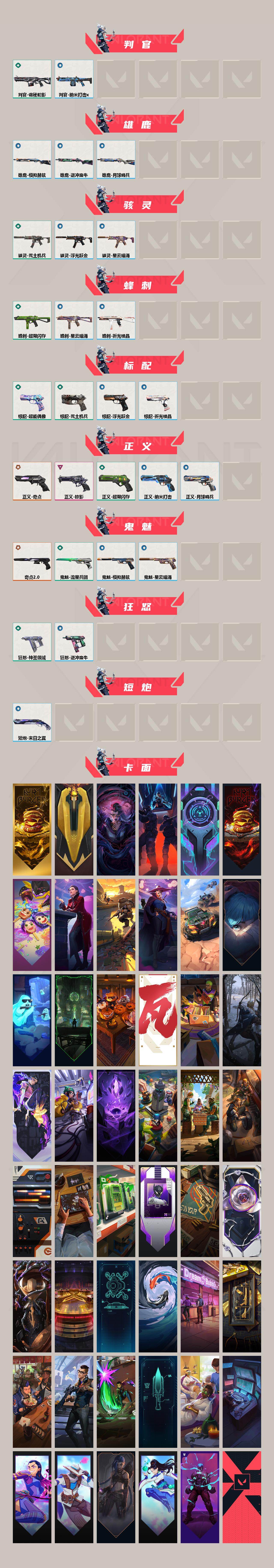 WWQQM428934无畏契约账号详情图4