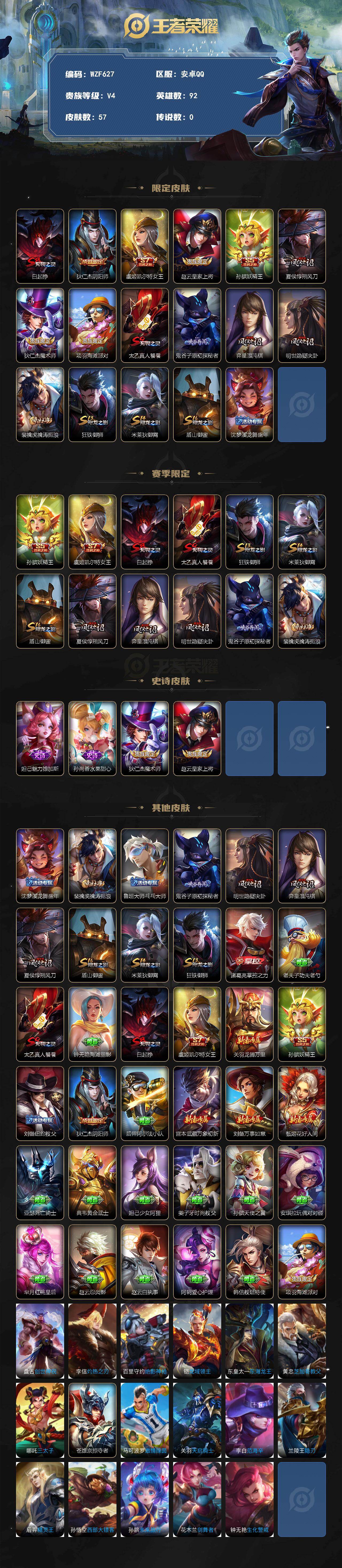 WZEY4288624王者荣耀账号详情图2 WZEY4288624王者荣耀账号详情图2