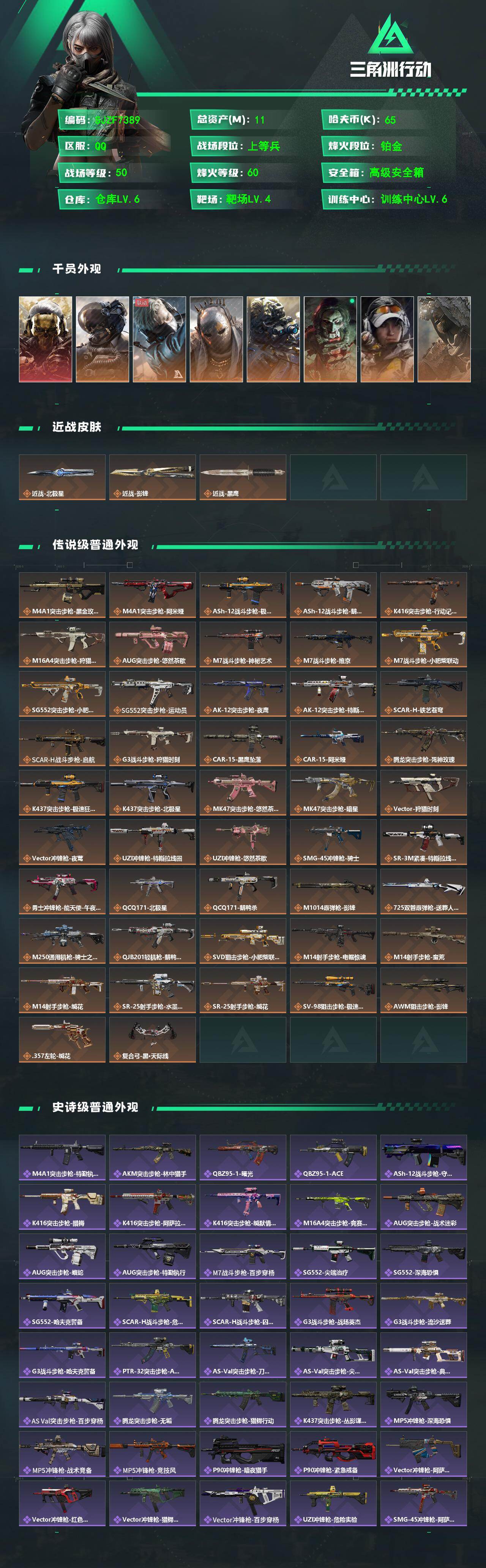 SJZEY492038三角洲行动账号详情图2 SJZEY492038三角洲行动账号详情图2