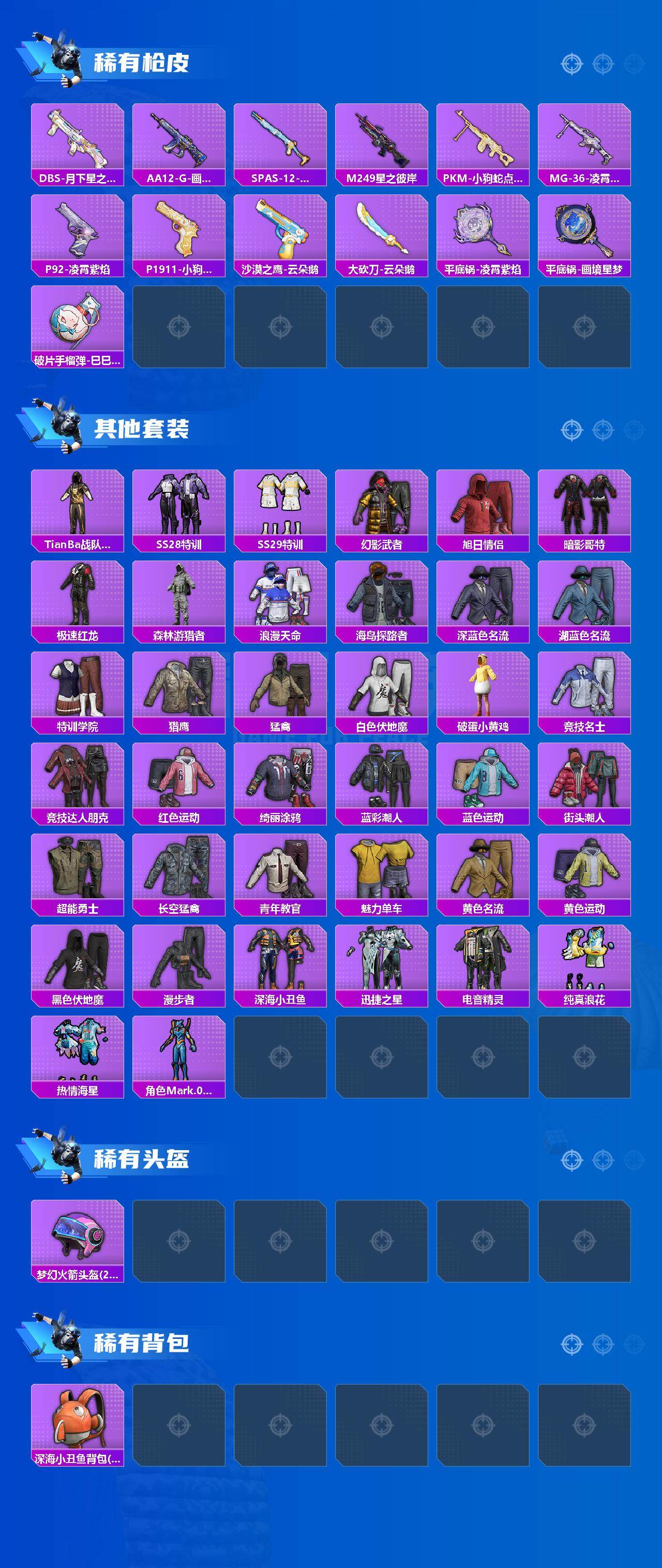 HPLE4163681和平精英账号详情图3