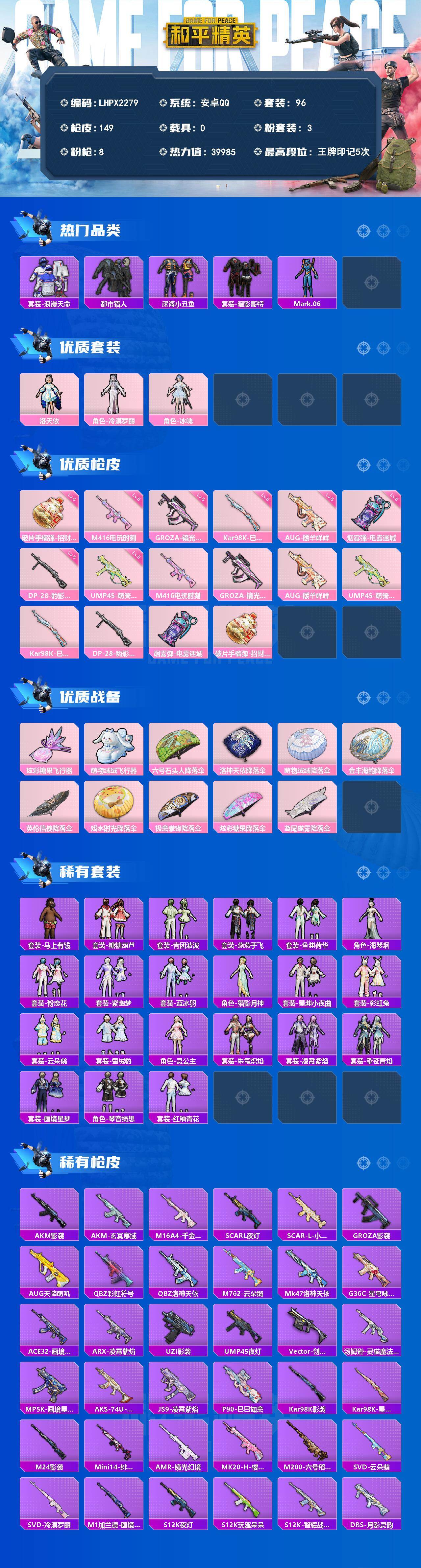 HPLE4163681和平精英账号详情图2