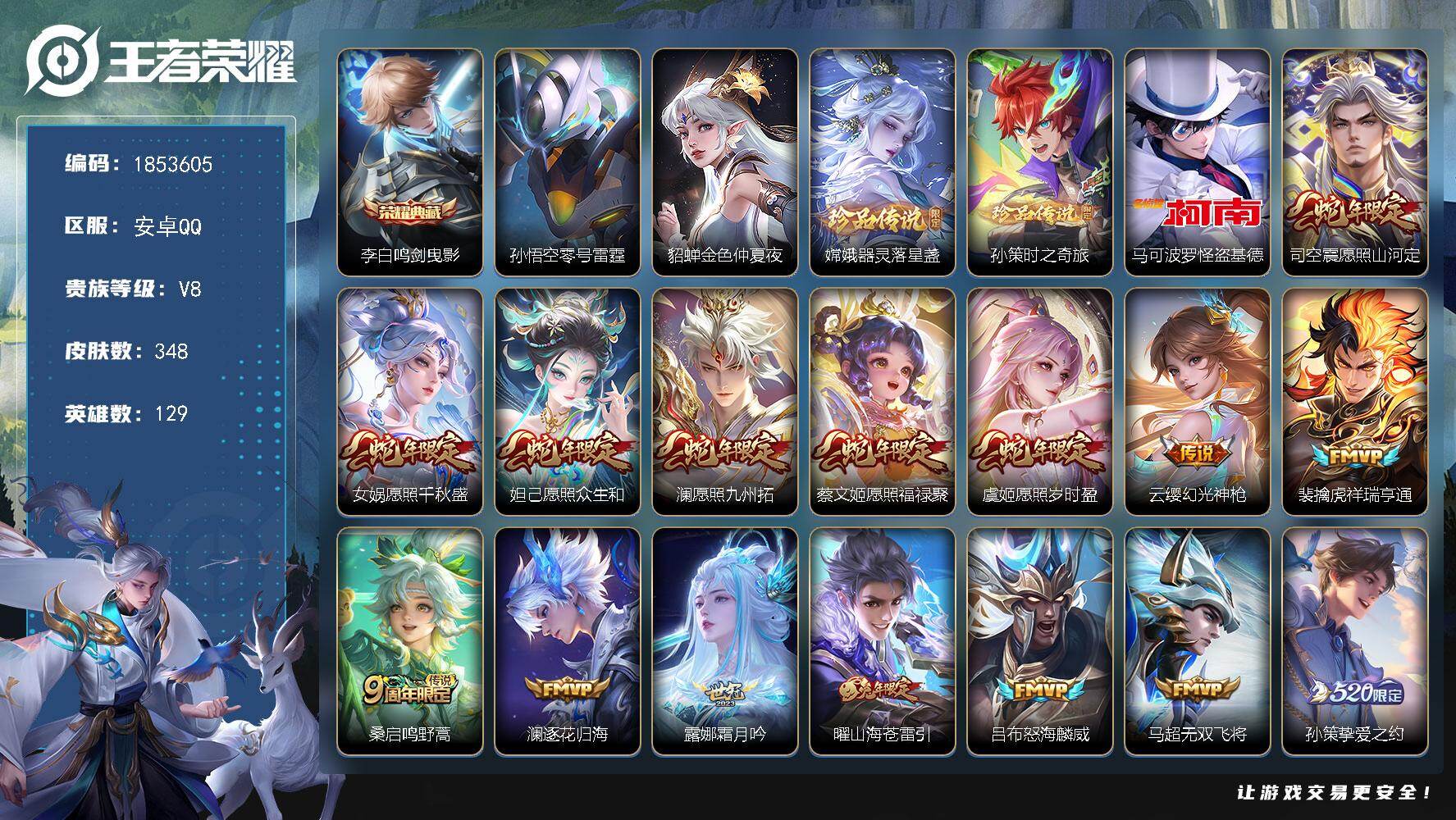 王者荣耀账号安卓QQW16027，，可立即换绑无需挂单养号，，蛇年一套，，铭文满级，，典藏1，，传说28，，星传说2，，