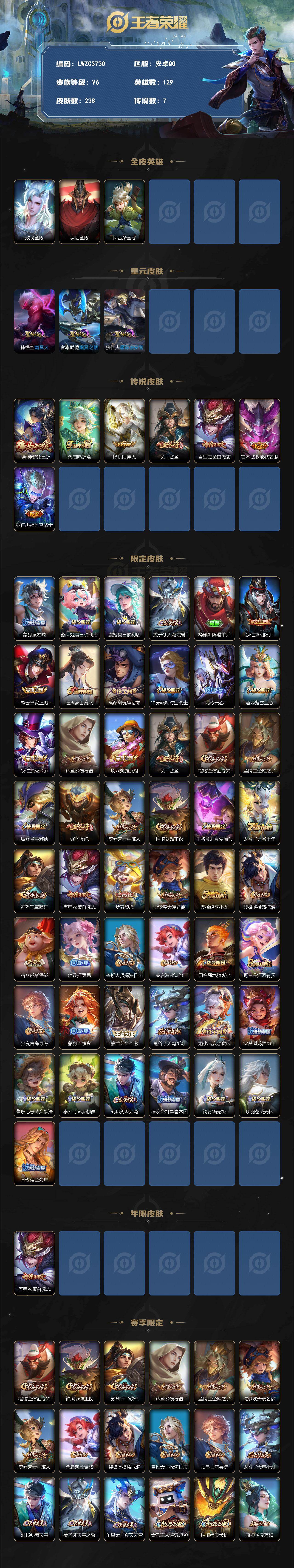 WZLX4290790王者荣耀账号详情图2