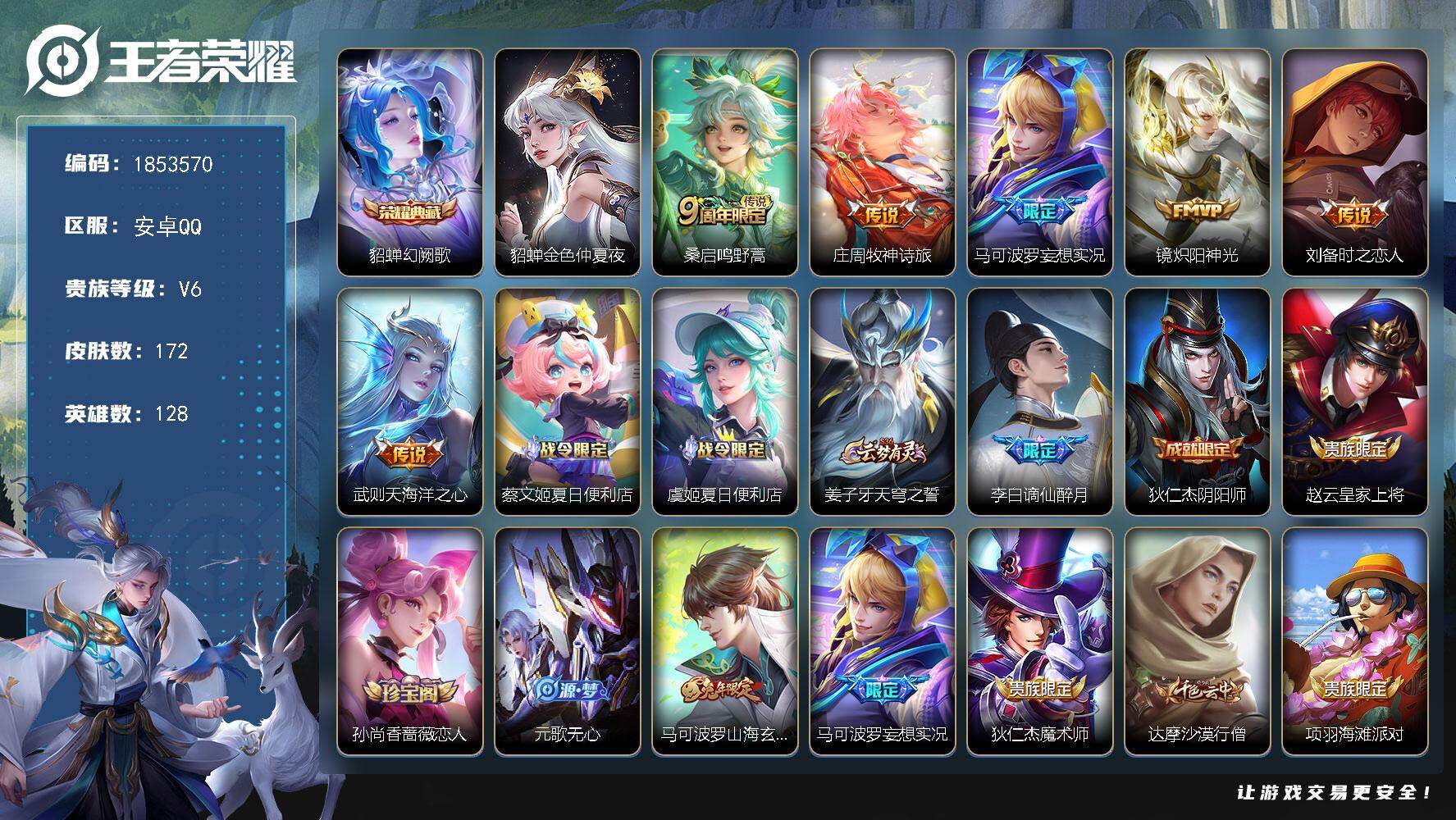 王者荣耀账号安卓QQW15985，，可立即换绑无需挂单养号，，有限制令，，铭文满级，，典藏1，，传说6，，星传说1，，按