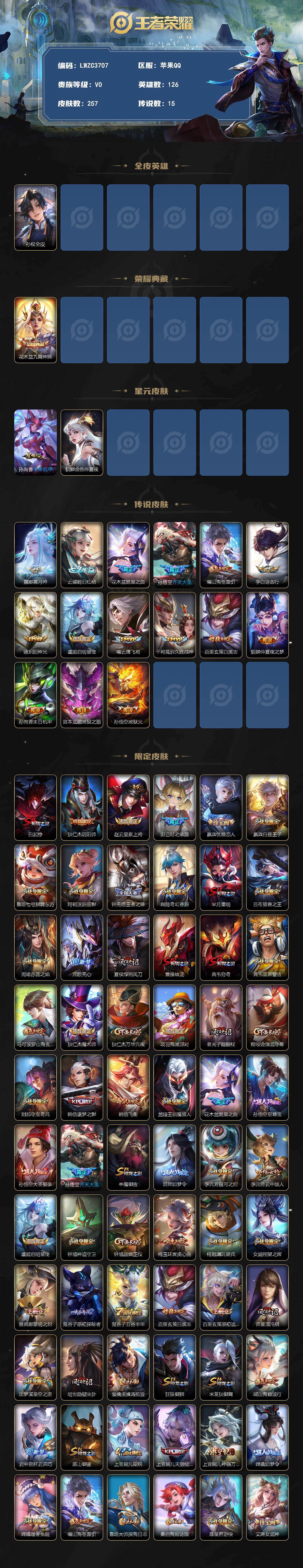 WZLX4290974王者荣耀账号详情图2