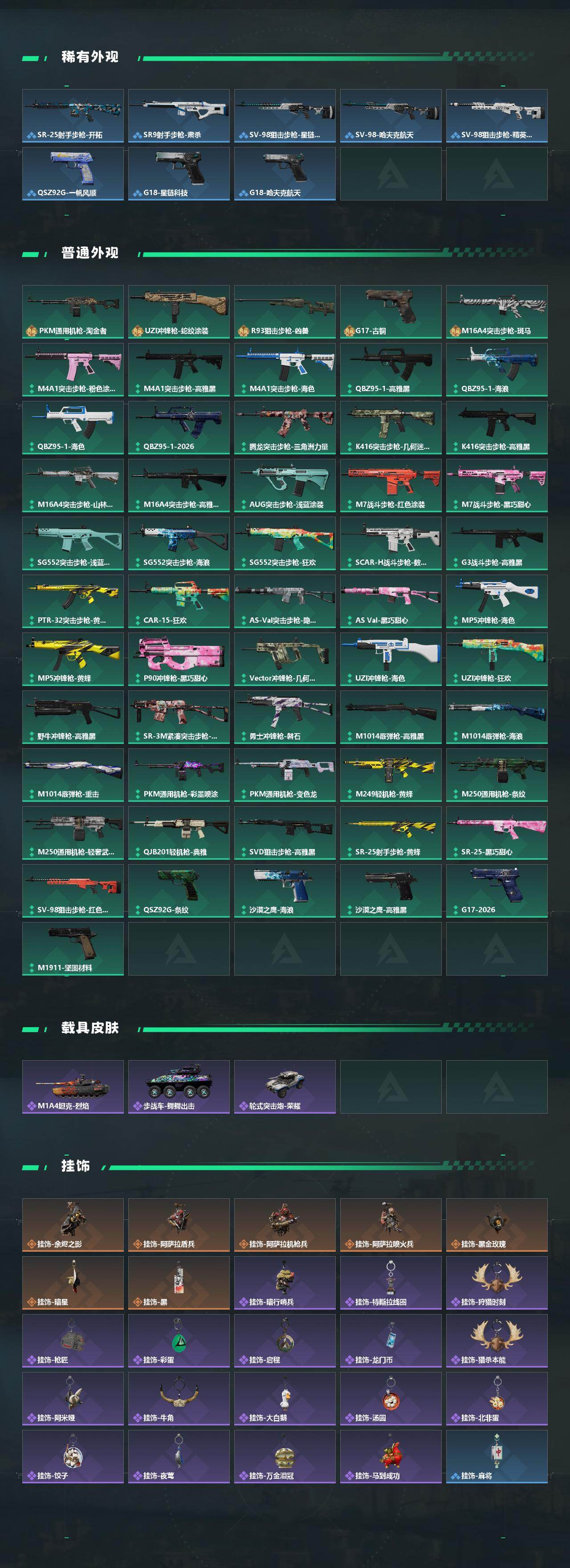 SJZEY491446三角洲行动账号详情图4 SJZEY491446三角洲行动账号详情图4