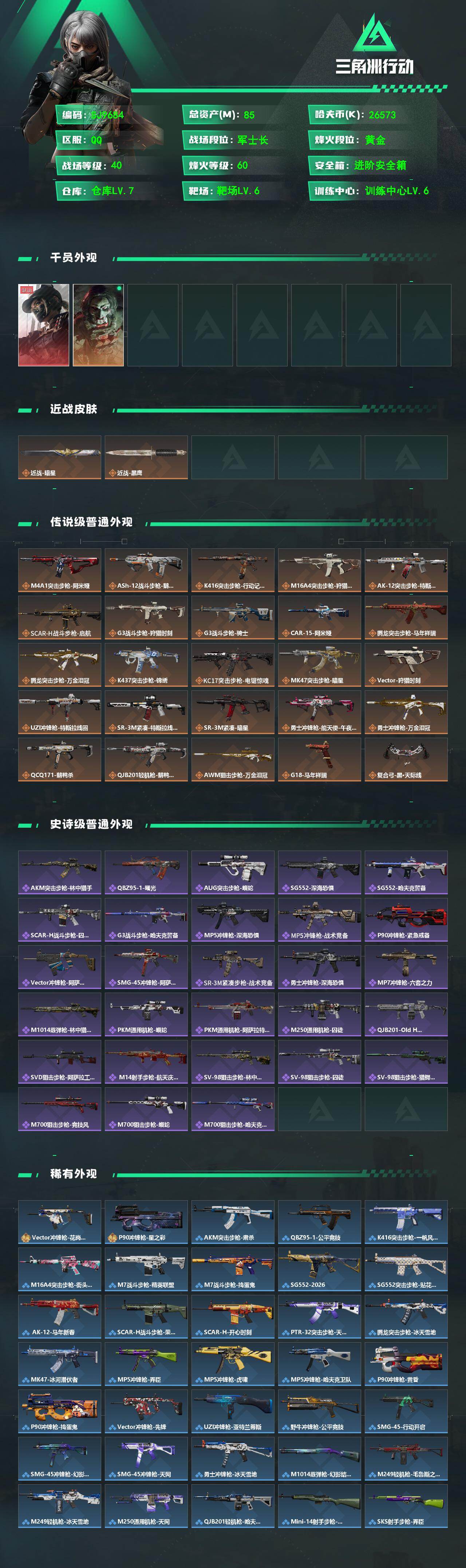 SJZEY491446三角洲行动账号详情图3 SJZEY491446三角洲行动账号详情图3