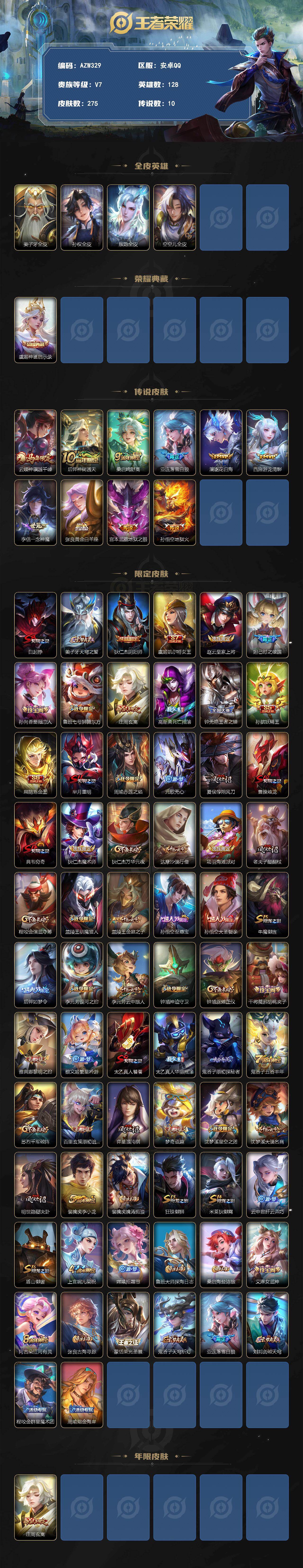 WZLX4296853王者荣耀账号详情图2 WZLX4296853王者荣耀账号详情图2