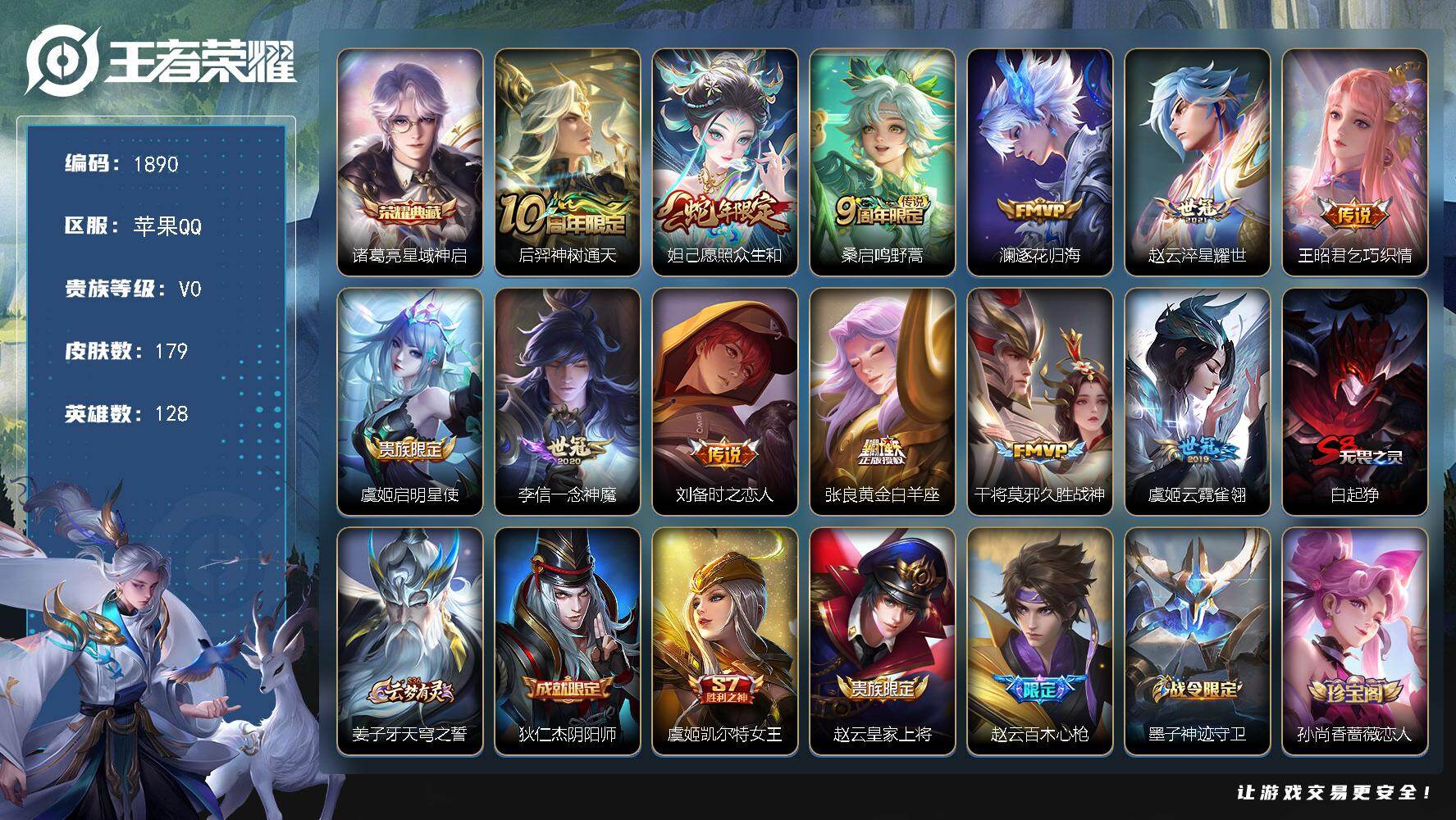 王者荣耀账号苹果QQ【打野法师号！！诸葛亮典藏 妲己愿照众生和 澜逐花归海 王昭君乞巧织情】苹果Q-V0-荣耀黄金I段位