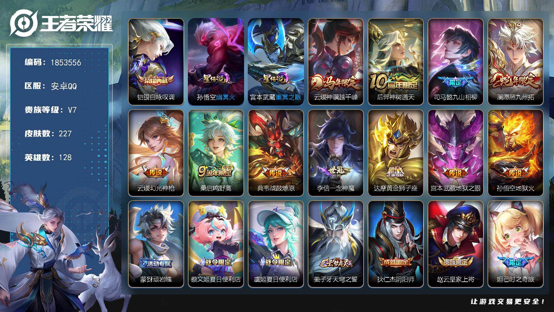 王者荣耀账号安卓QQW15974，，可立即换绑无需挂单养号，，铭文满级，，典藏1，，传说11，，，星传说2，，按键7，，