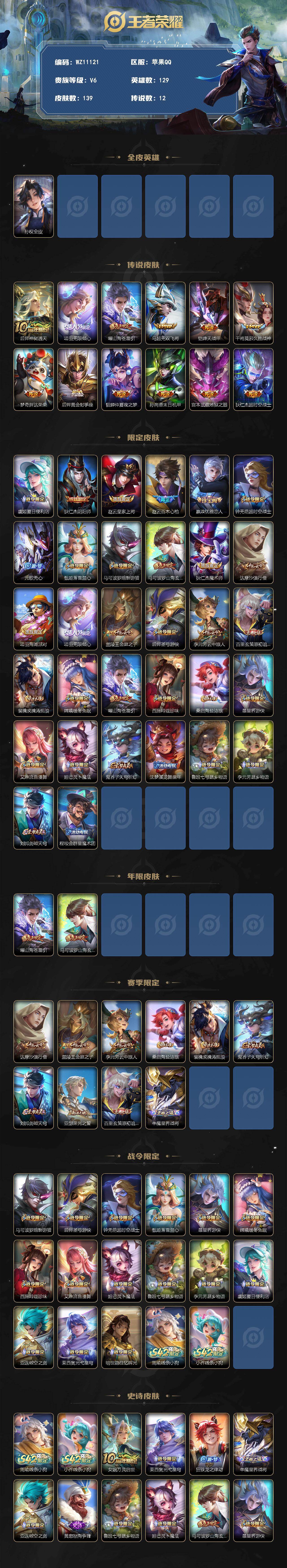 WZXS4314006王者荣耀账号详情图2