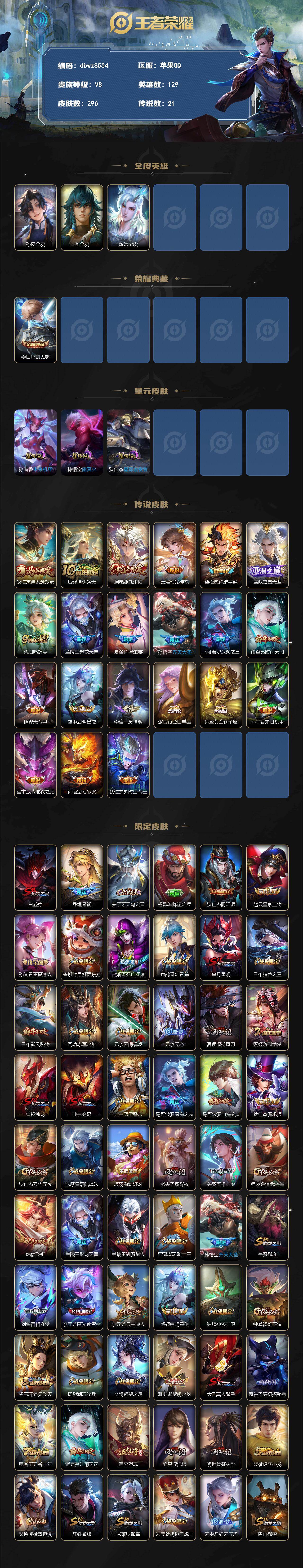 WZQM4287995王者荣耀账号详情图3