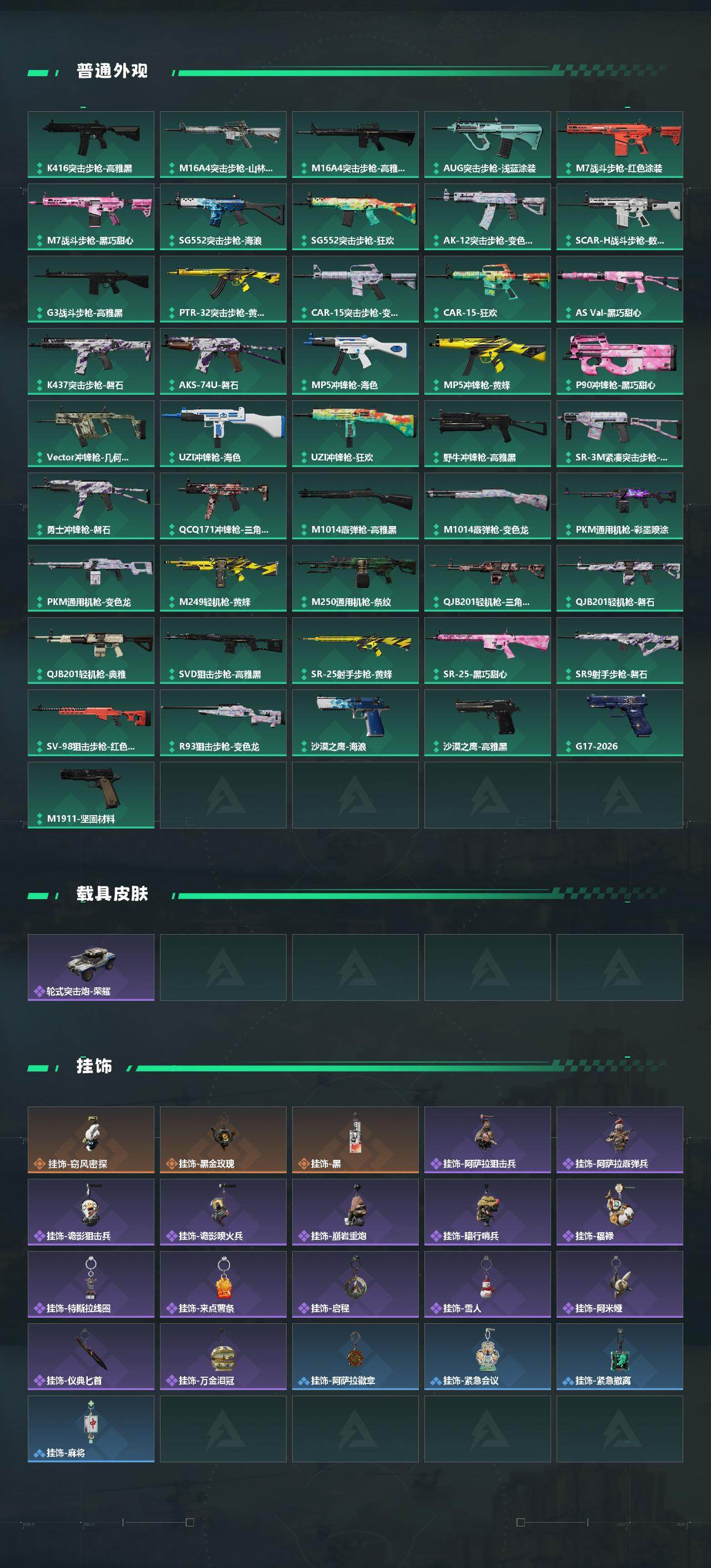 SJZEY492028三角洲行动账号详情图3 SJZEY492028三角洲行动账号详情图3