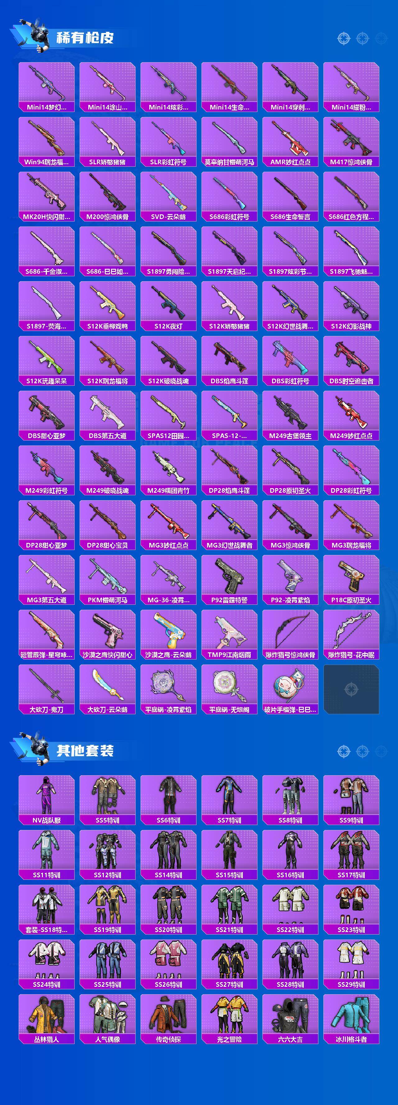 HPLX4163230和平精英账号详情图4