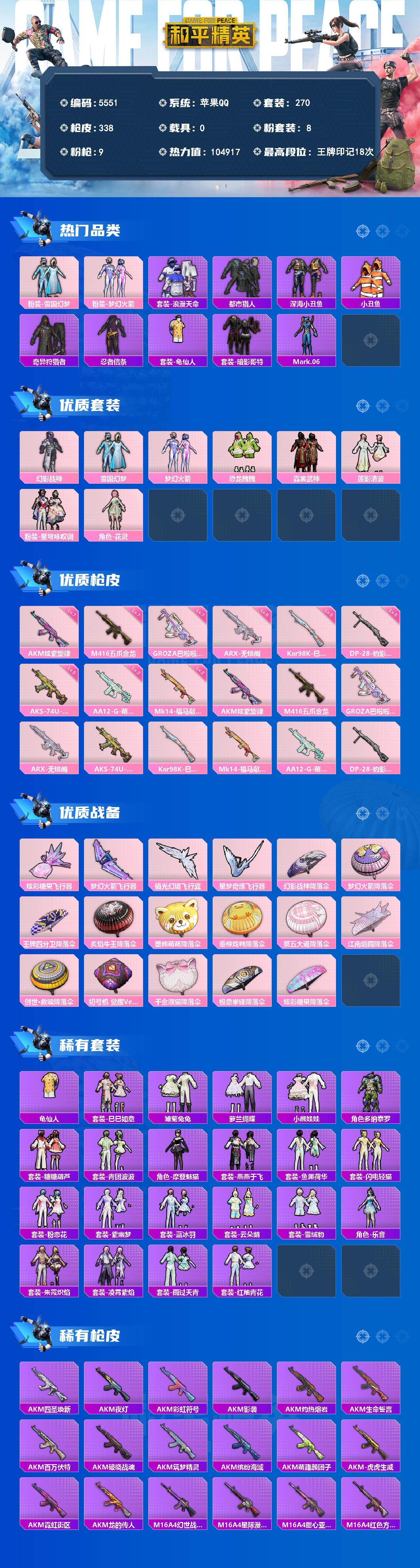 HPLX4163230和平精英账号详情图2