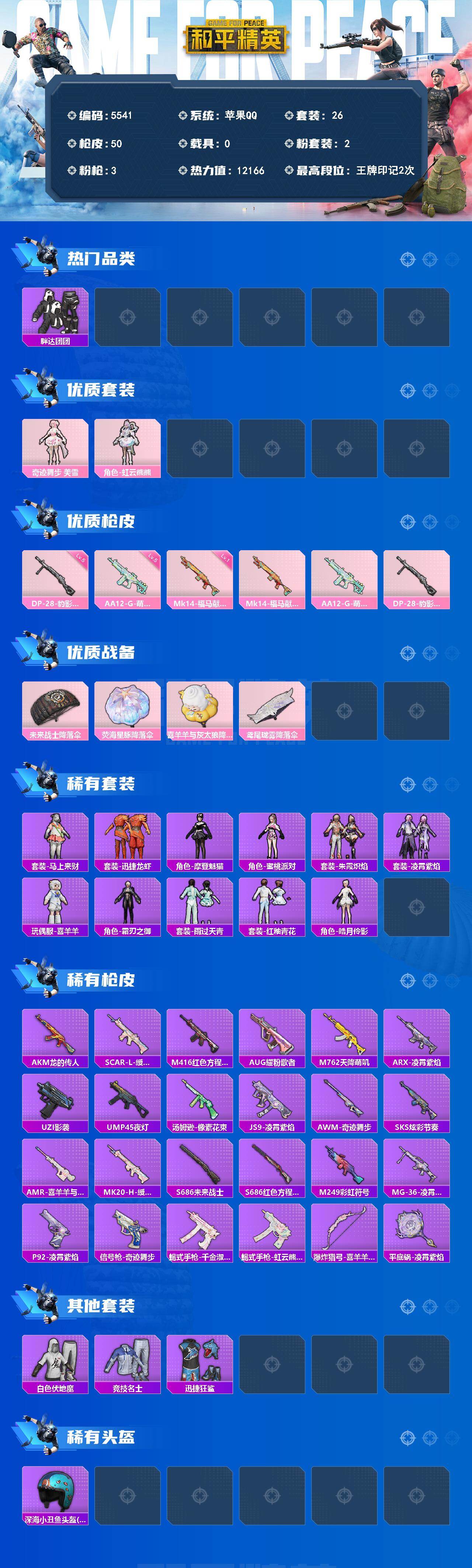 HPLX4163235和平精英账号详情图2