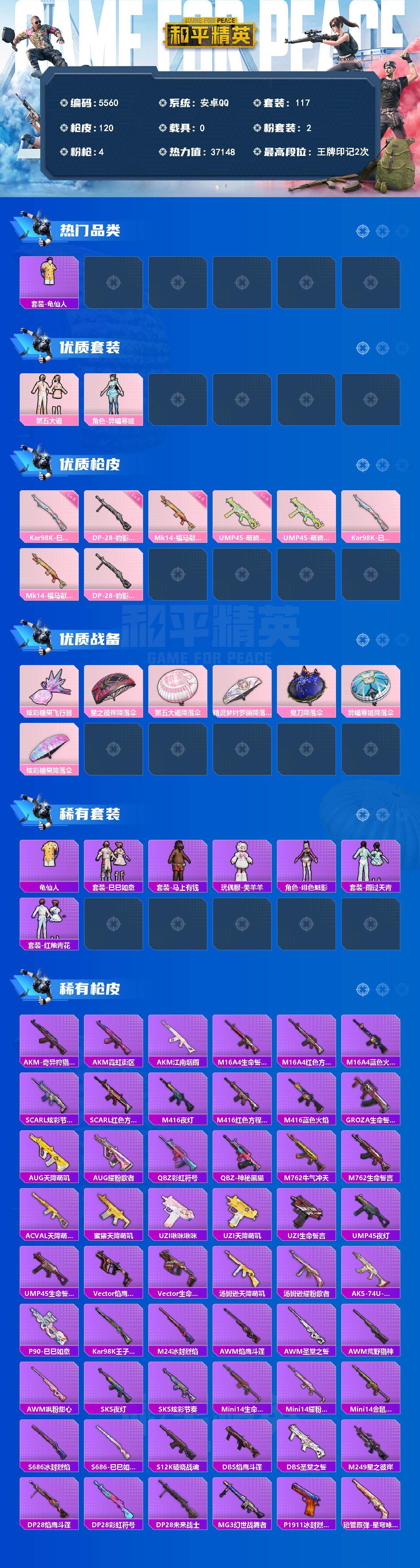 HPLX4163252和平精英账号详情图2