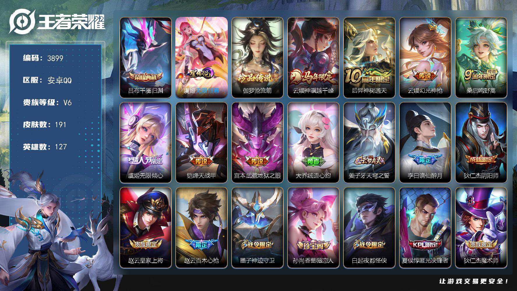 王者荣耀账号安卓QQ【3899】【皇冠q老号·精品男神号·1典藏·1珍品·7传说·1星元·吕布典藏·稀有星传说无限倾慕·8按键】
安卓Q-V6-永恒钻石IV段位-127英雄-191皮肤-1典藏皮肤-1珍品传说-7传说-5