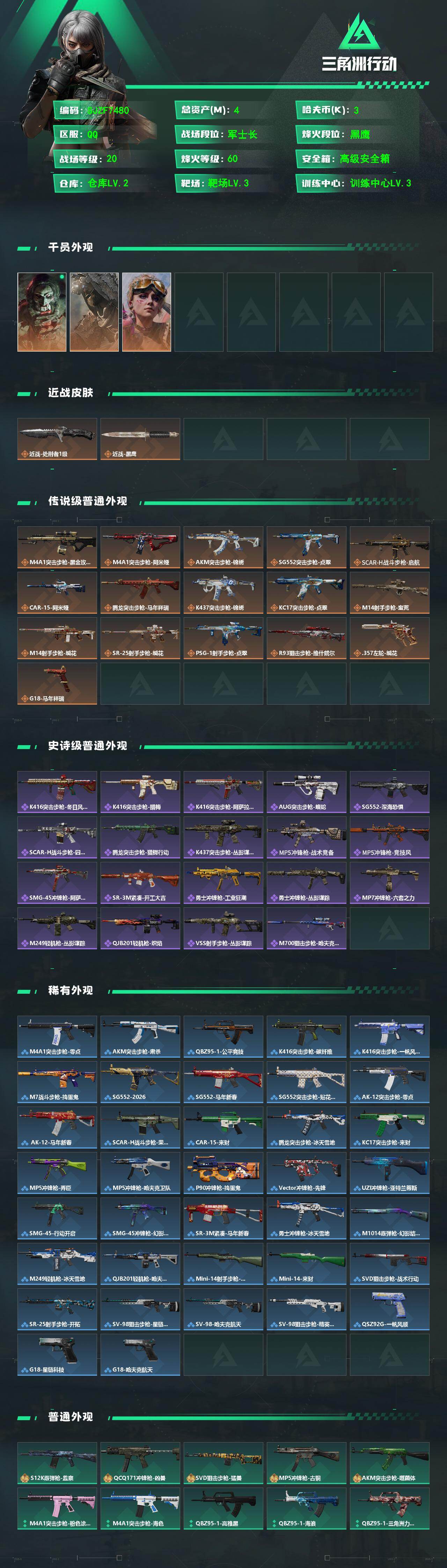 SJZEY492033三角洲行动账号详情图2 SJZEY492033三角洲行动账号详情图2